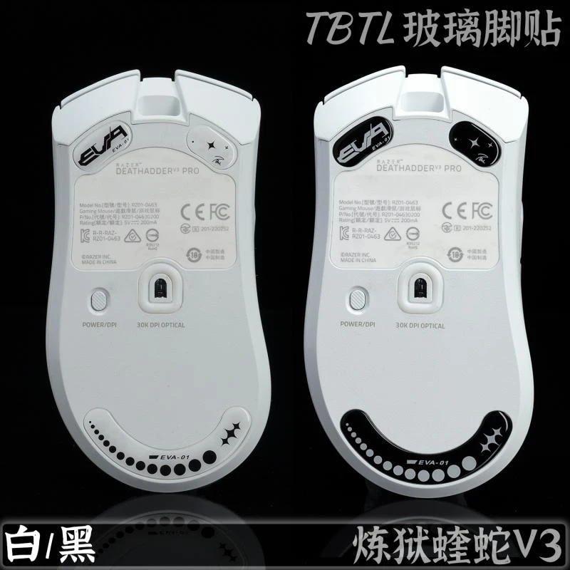 TBTL 新款 炼狱蝰蛇V3pro专业版 玻璃顺滑鼠标脚贴