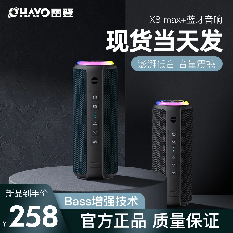 雷登X8MAX蓝牙音响大音量高音质户外大功率防水便携式重低音音响