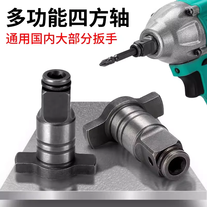 进口扳手转换头器万能多功能转换头板手风炮有磁性吸附两用四方轴