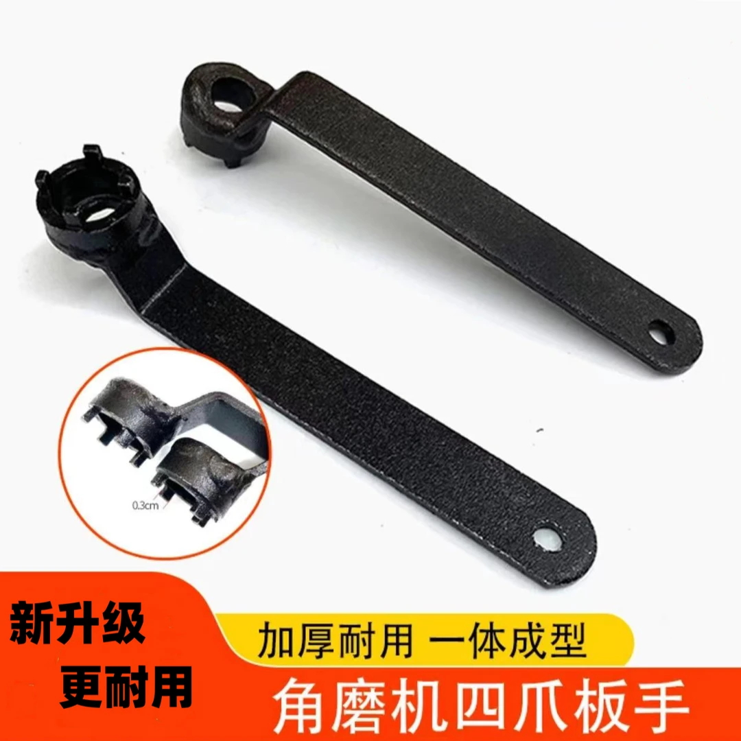 专用扳手角磨机拆卸扳手新加厚板手砂轮机调节扳手配件四爪角磨机