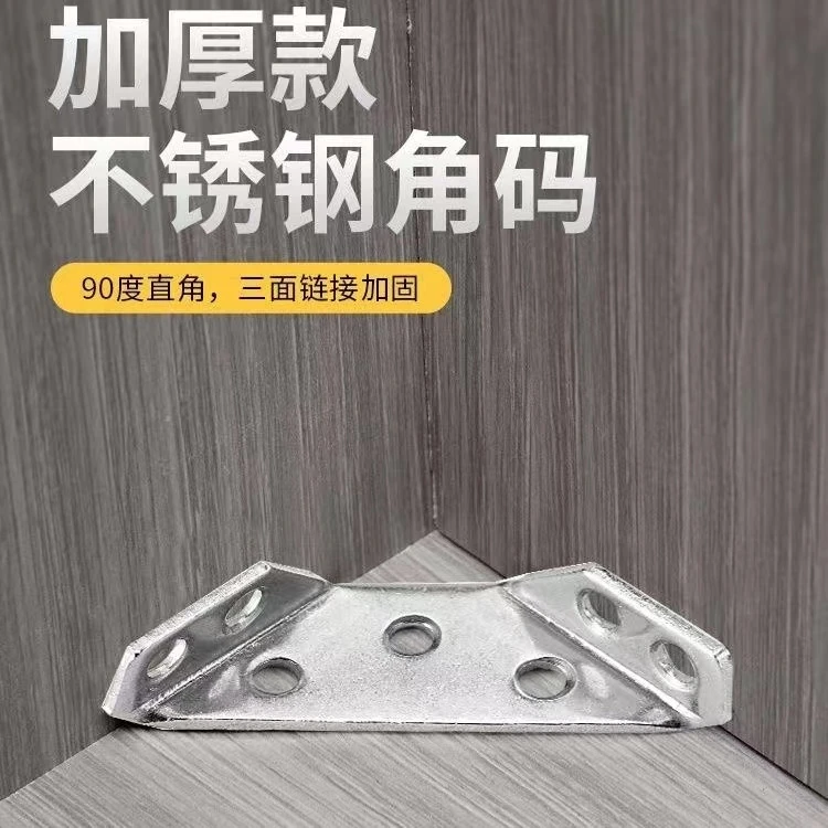 多功能加厚不锈钢固定角码90度直角三角铁支架橱柜吊柜家具连接件