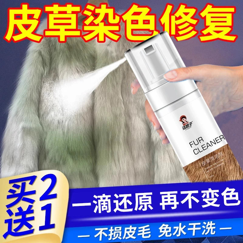 皮草氧化修复受损掉色变色发黄发绿活性酶衣物去污神器保养清洗h