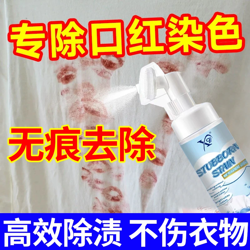 口红清洗剂丙烯颜料去除剂洗衣服上的油漆去衣物果渍杨梅汁清洁Z