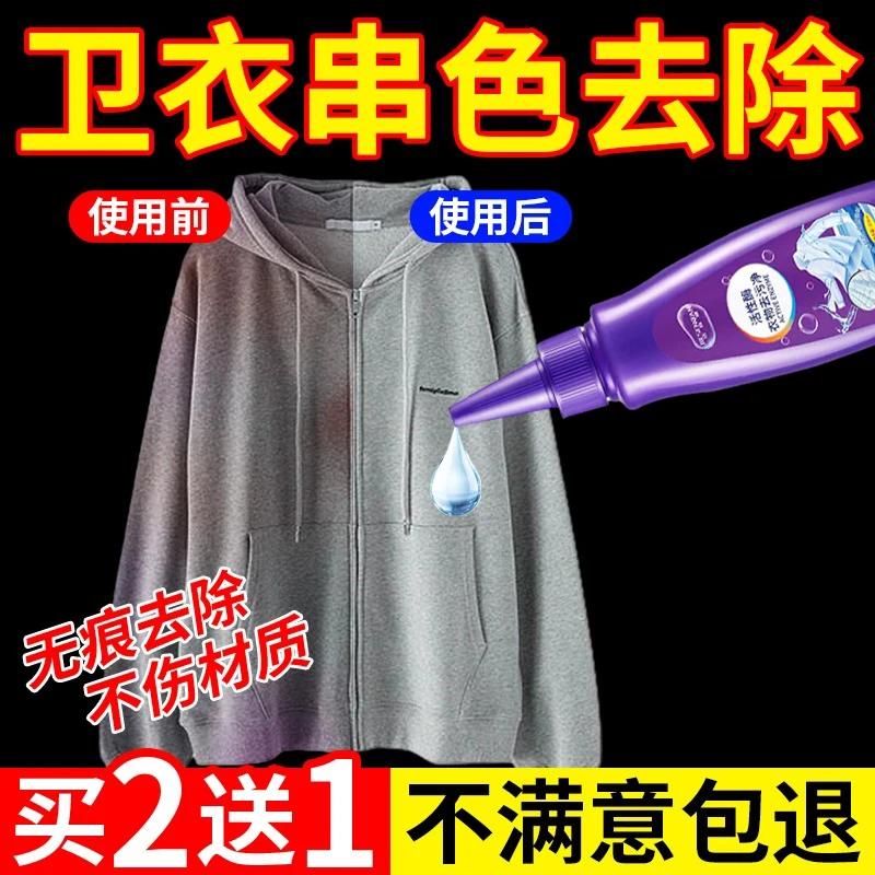 卫衣服染色修复还原剂白色衣物串色染色去除剂彩色衣服颜色恢复Z