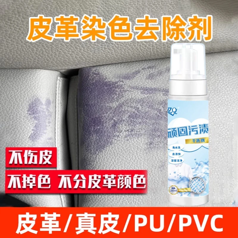 皮革染色清洗剂真皮汽车座椅沙发串色去除笔迹水彩笔渍神器包包h