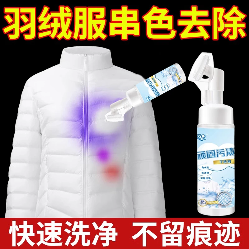 羽绒服染色串色去除剂长时间氧化发黄发绿翻新修复家用干洗清洁h