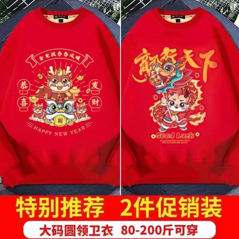 龙年棉质本命年衣服2024新款秋冬季加绒加厚圆领红色卫衣男外套潮