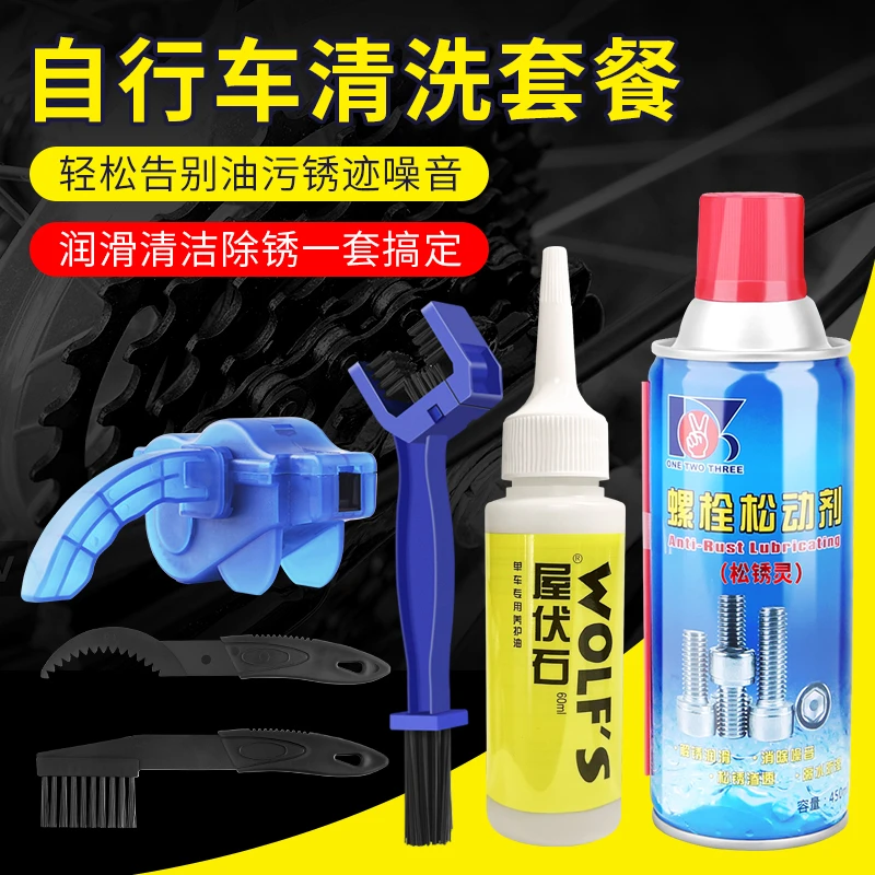 自行车链条清洗剂通用润滑油洗链器洗刷齿轮去污清洁除锈保养套装