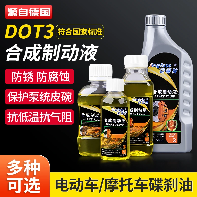 电动车刹车油电瓶摩托车碟刹油液压骑行上泵液三轮车制动液合成油