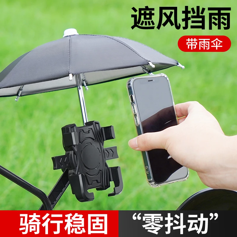 电动车手机架防震导航支架骑行电瓶摩托车自行车车载手机支架骑行