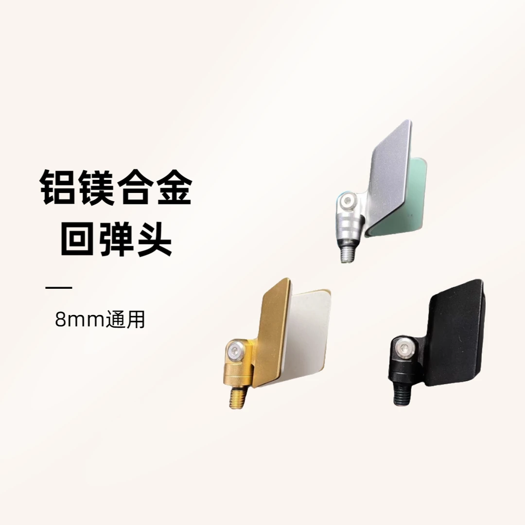 自动回弹支架头铝镁合金羊角头8mm支架竞技炮台通用渔具配件