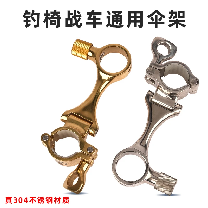 名徒不锈钢战车钓椅折叠伞架通用角度调节牢固耐磨钓伞渔具配件
