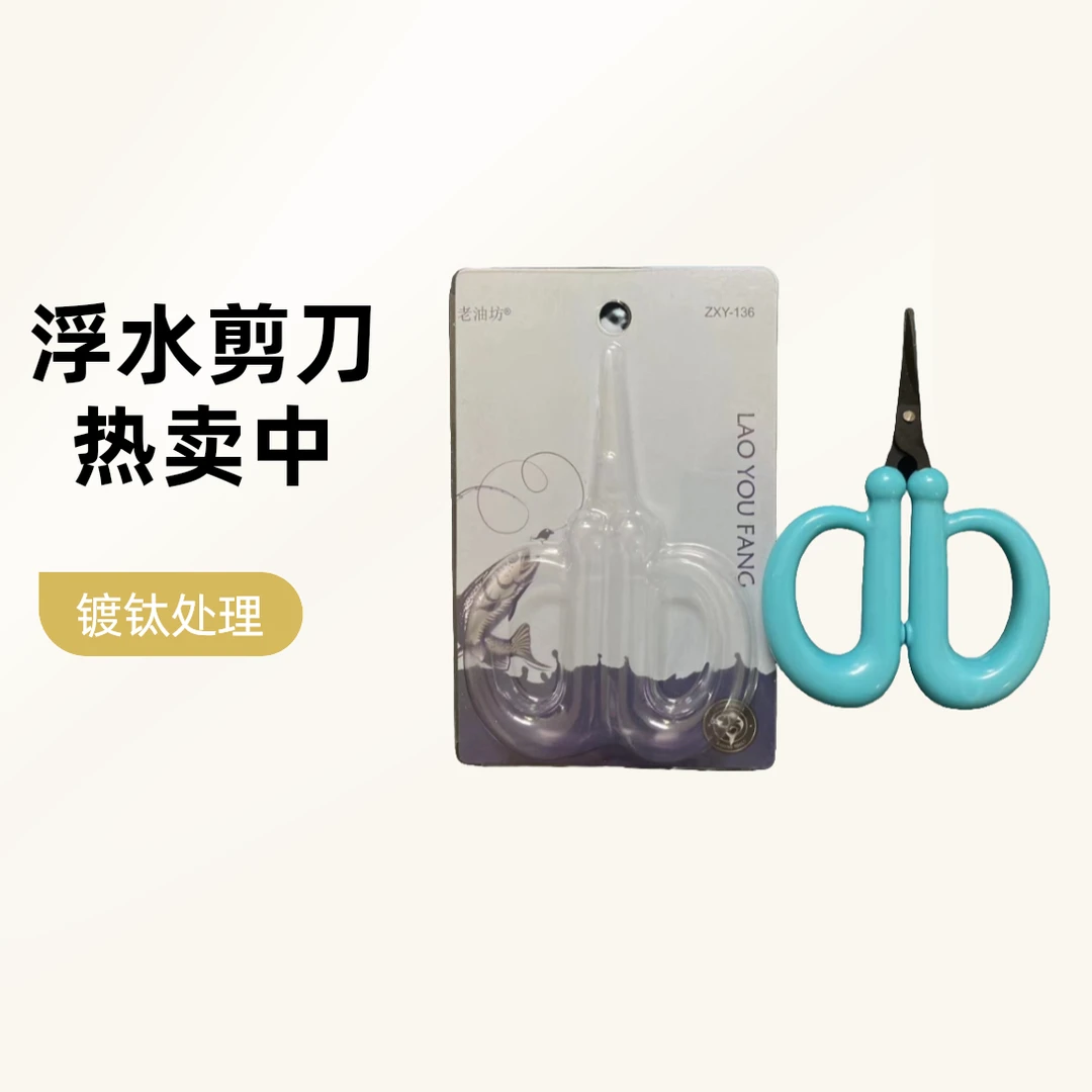 可浮水镀钛剪刀钓鱼剪PE线铅皮鱼线大力马锋利不锈钢路亚小剪刀