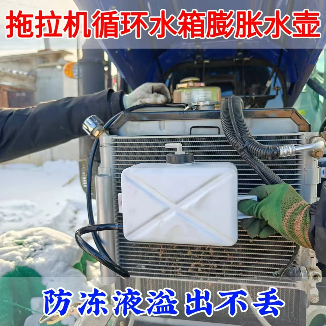 拖拉机循环水箱膨胀水壶