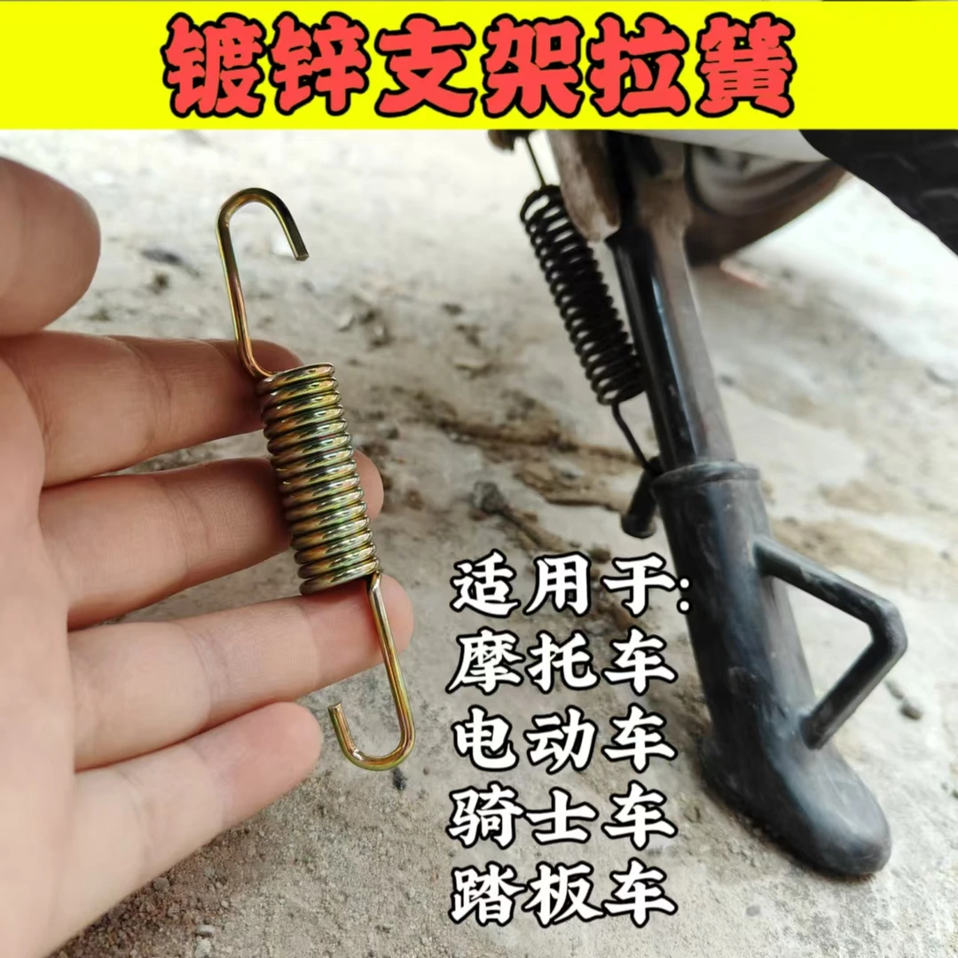 摩托车脚撑弹簧大脚撑电动车单扁撑镀锌弹簧支撑电动车支架大撑