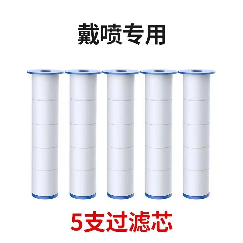 【5只替换】戴喷花洒专用装戴喷花洒