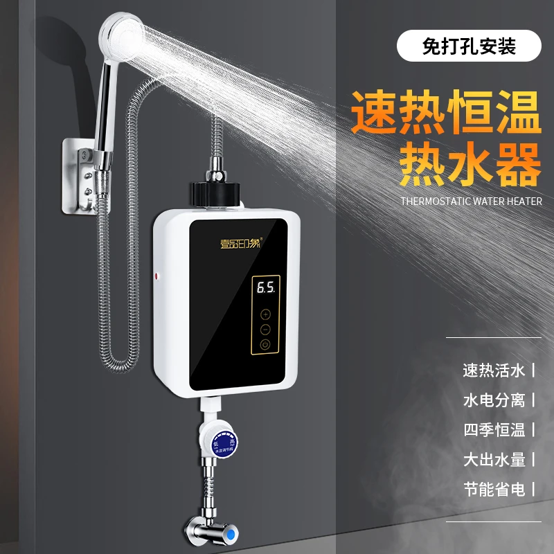 即热式电热水器家用小型卫生间恒温淋浴速热洗澡神器