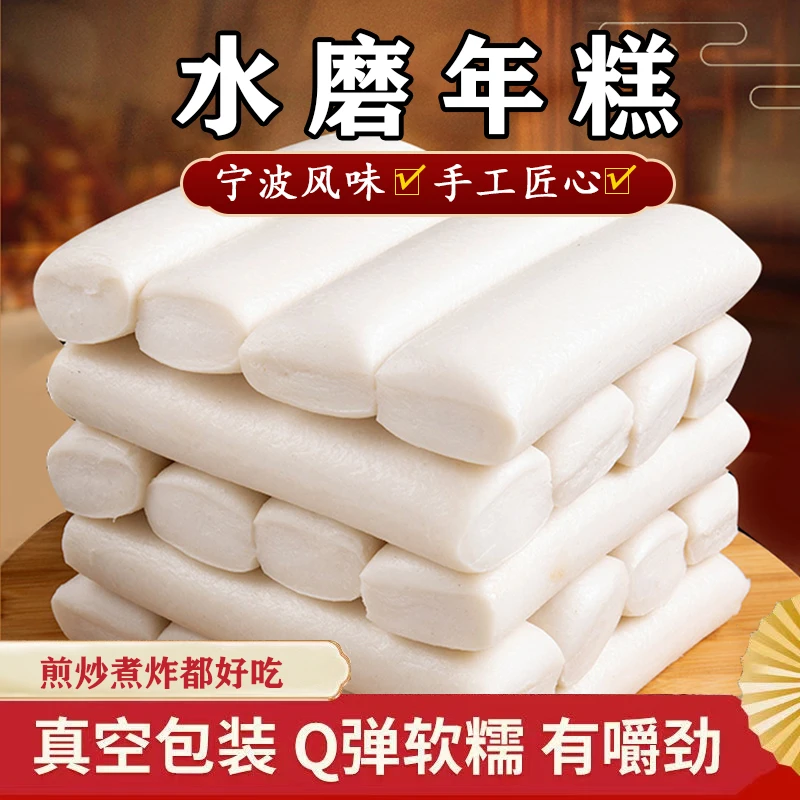 浙江宁波特产水磨年糕正宗慈城农家手工年糕条火锅食材炒年糕片