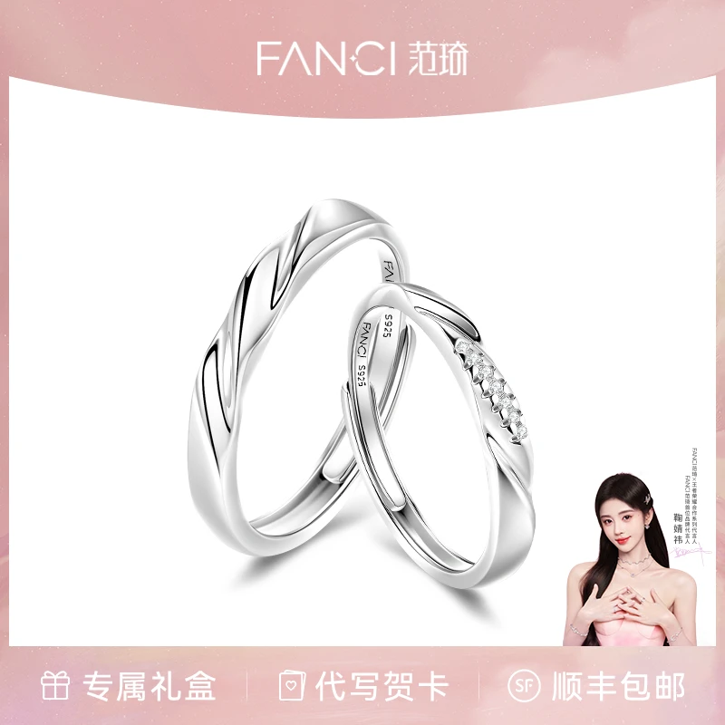 FANCI/范琦 925银戒指 恋爱频率情侣对戒 纪念轻奢告白礼物（子涵）