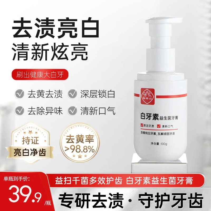 白云山白牙素益生菌牙膏清新亮白洁牙多效炫亮深层除异味去黄去渍