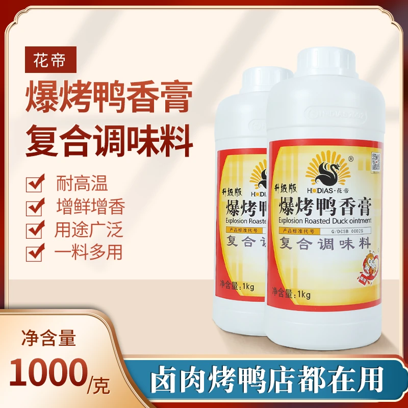 花帝爆烤鸭香膏 烤鸭手撕鸭果木烤鸭老北京烤鸭盐水鸭增香提鲜1kg