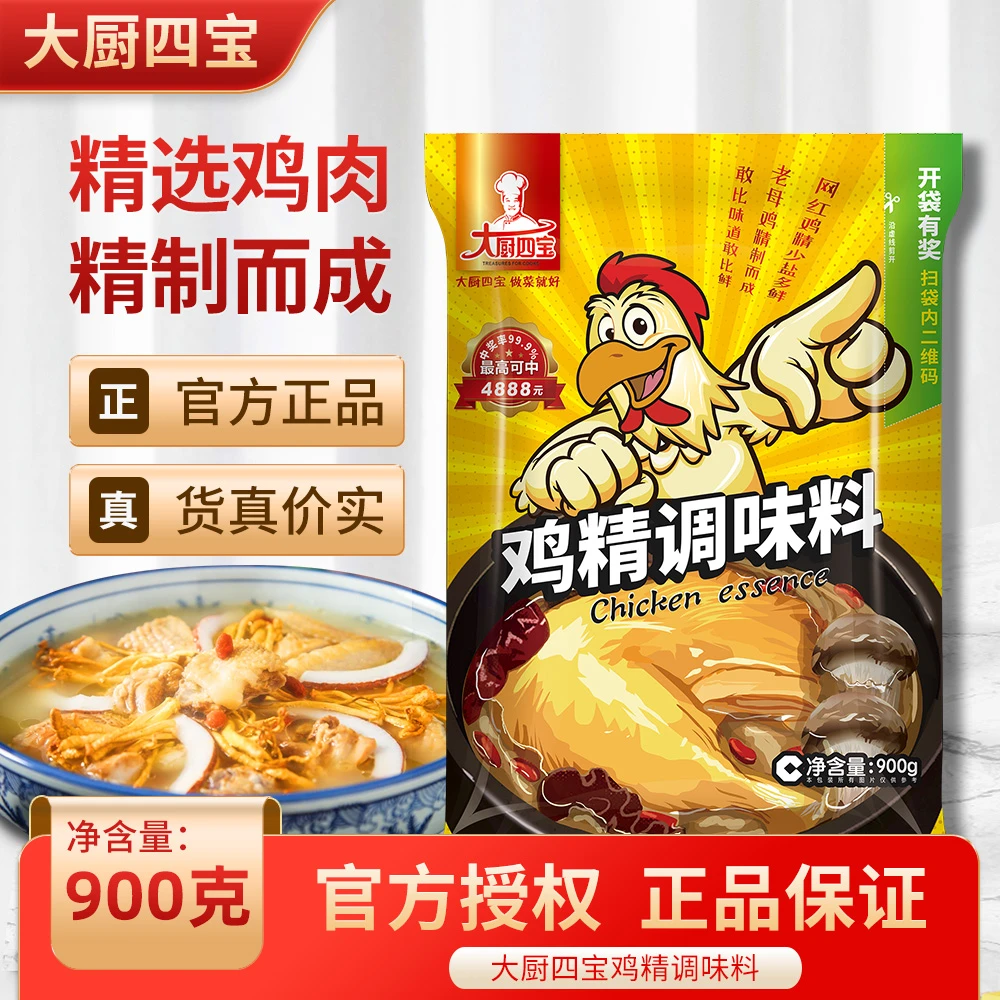 大厨四宝鸡精粉 代替味精加倍提鲜增香 商用调味料900g经典浓郁