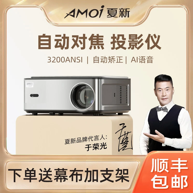 AMOI/夏新新款T5pro超高清1080P自动对焦家用【G]推荐智能投影仪