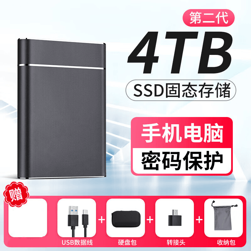 移动硬盘1T超速固态盘8T大容量高速读写便携外接usb手机电脑通用