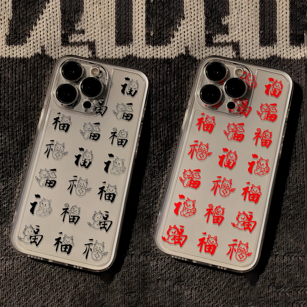 龙年福字适用iphone15promax苹果14/13/12手机壳11/xr/7p新年软壳