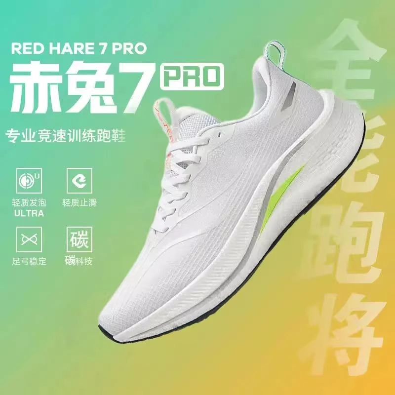 李宁飞电4C赤兔7pro秋季防滑3减震冬季6学生跑步鞋男竞速运动跑鞋