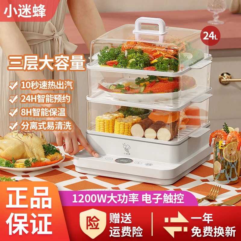 小迷蜂三层24L大容量电蒸锅家用多功能神器全自动蒸锅蒸汽防干烧