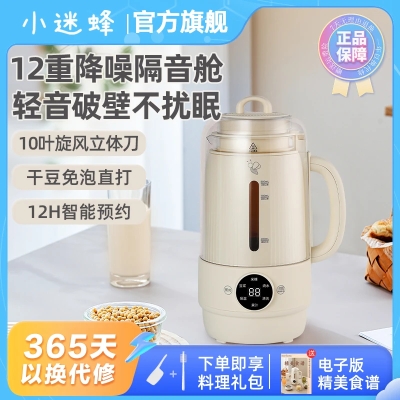 小迷蜂家用轻音豆浆机大容量隔音多功能全自动破壁机免滤干豆直打