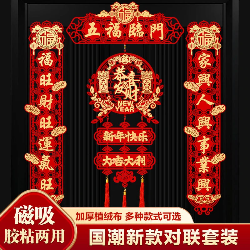 新年生肖贴纸福字门贴2024龙年年画对联套装小区门春联春节装饰品