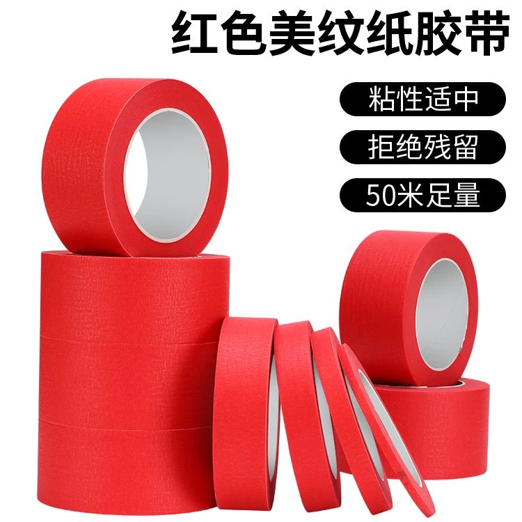 红色美纹纸胶带喷漆装修遮蔽不残留手撕可书写素描美文纸无痕胶带
