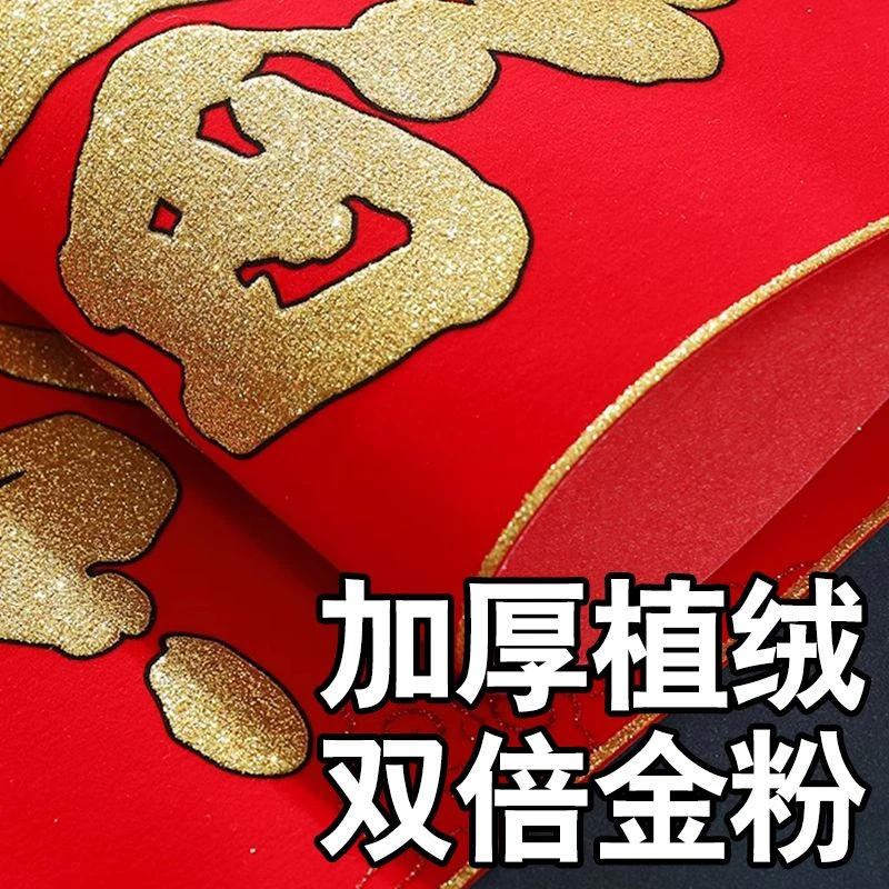 【加厚植绒】2024龙年高档植绒春联春节对联过年大门洒金款过年福字