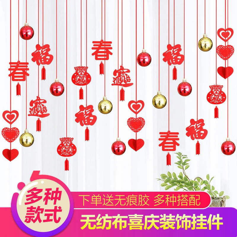 春节新年春福字拉花挂件过年商场吊饰珠宝店橱窗酒吧创意布置装饰