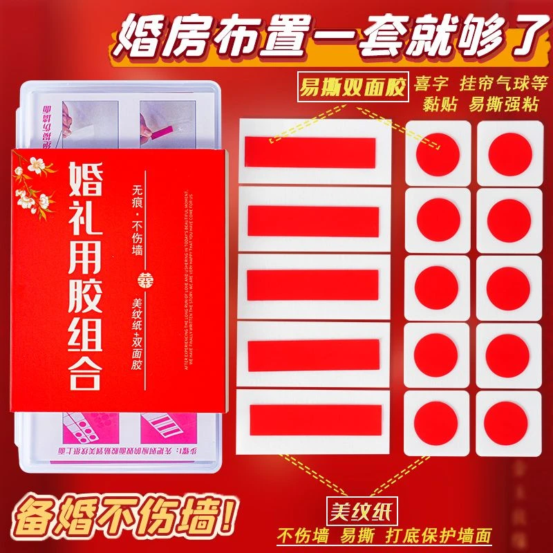 婚房布置无痕胶不伤墙美纹纸双面胶透明胶带高粘度强力纳米双面胶