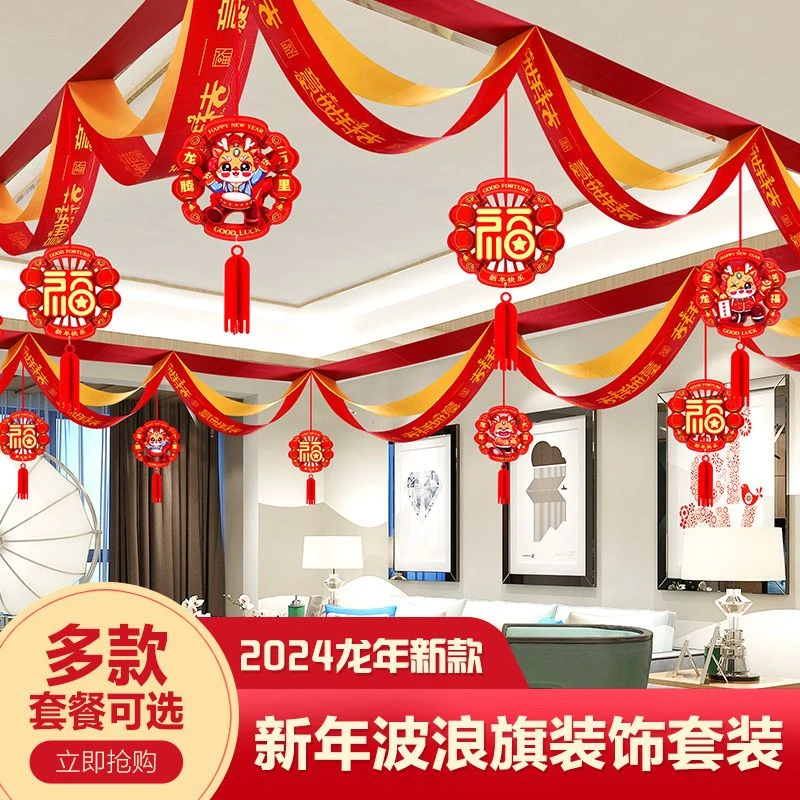 新年元旦波浪旗拉花装饰用品商场室内客厅珠宝店场景布置吊饰挂饰