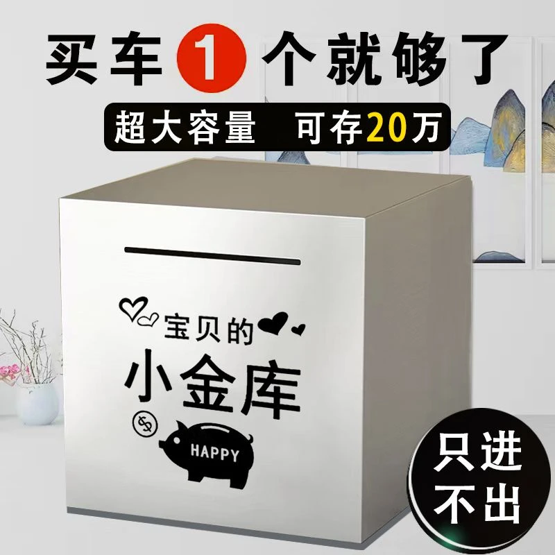 存钱罐2025年新款只存不取不锈钢网红大容量只进不出大容量存钱箱
