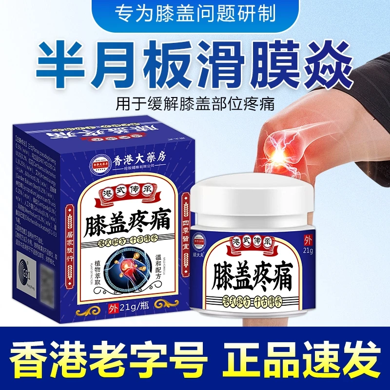 膝盖滑膜膝关节损伤膝关节疼痛积水膏老寒腿膝疼外用涂抹膏