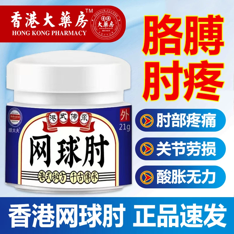 【网球肘专用】胳膊肘弯曲困难肌肉贴屈伸困难抬手臂无力酸麻涂抹膏