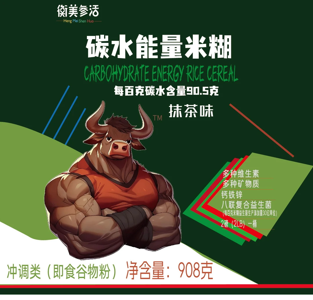 衡美参活碳水米糊工厂干净代餐抹茶味增肌米糊
