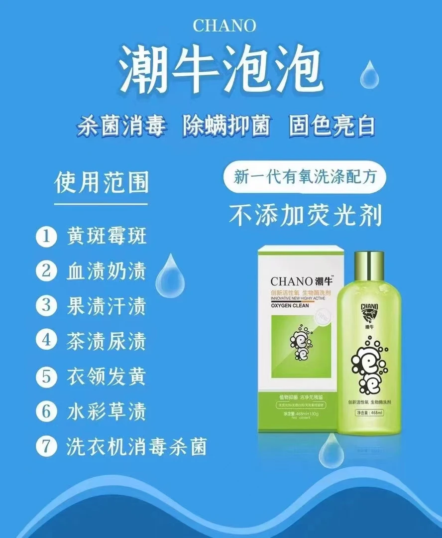 1号发霉发黄水果渍茶渍青菜渍酒渍、清洗洗衣机，冰箱等