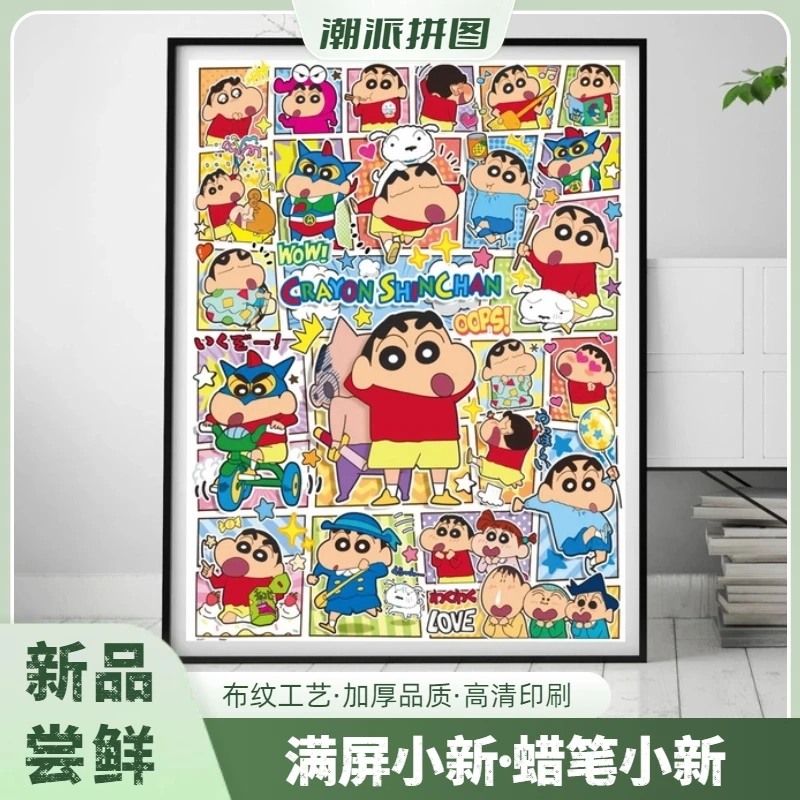 【满屏小新】旗舰款2.0毫米1000片蜡笔小新高端礼盒礼物拼图益智类