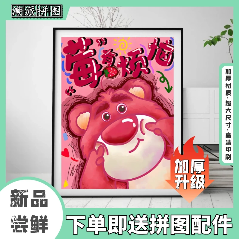 【草莓熊】莓有烦恼1000片高端装饰画彩盒拼图休闲益智加厚硬质白卡
