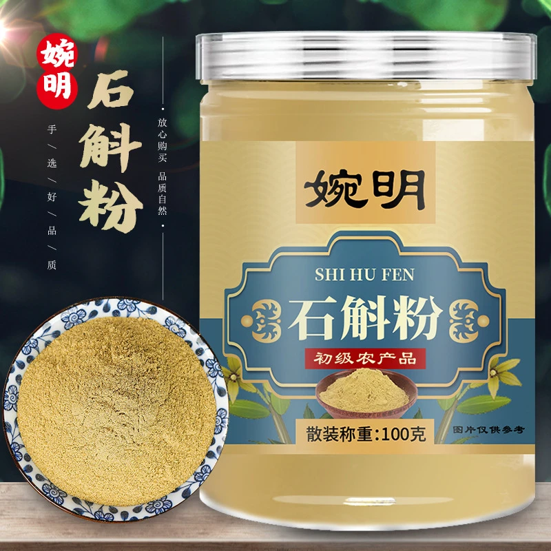铁皮石斛粉正宗霍山特级野生陈年石斛枫斗打粉超细粉现磨粉易吸收