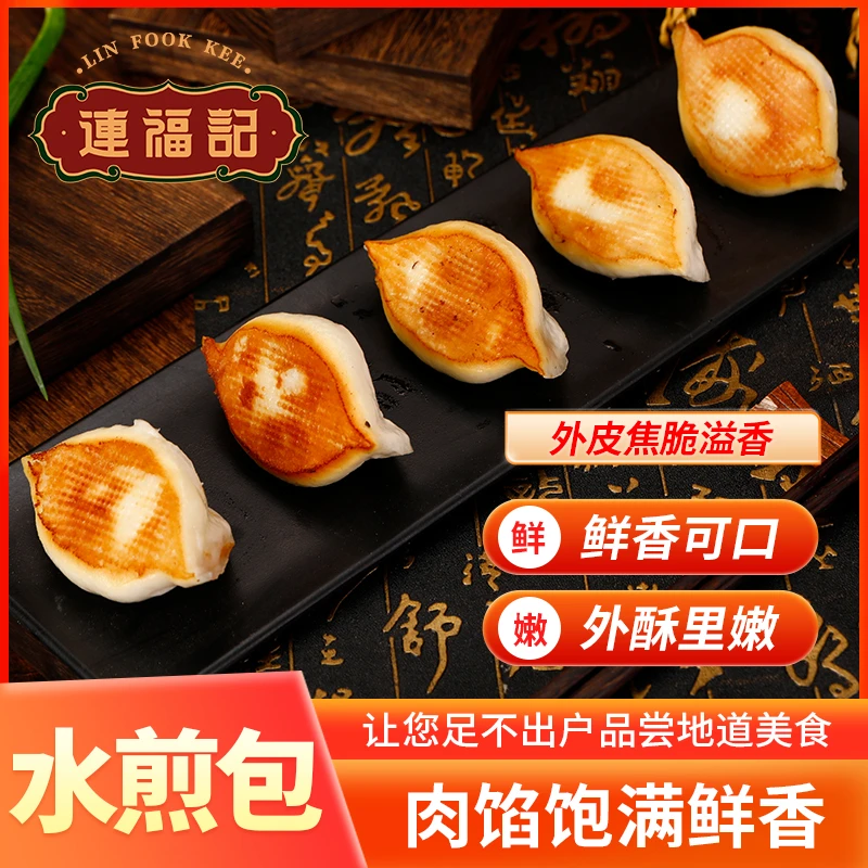 【连福记】1袋2斤约50个牛肉粉条水煎包早餐食品鲜香煎饺锅贴速食