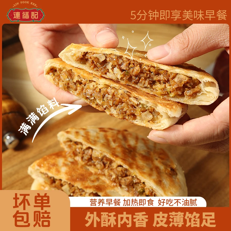 【连福记】20片牛肉馅饼4包儿童早餐家庭装速冻早餐速食半成品馅饼