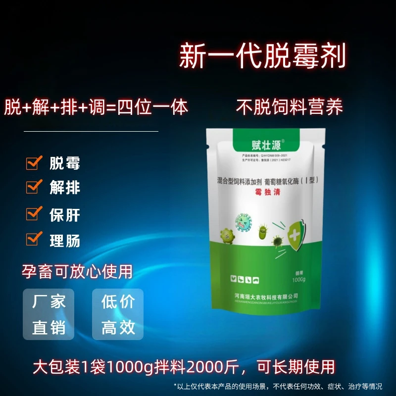 霉独清生物脱霉剂饲料葡萄糖氧化酶添加剂