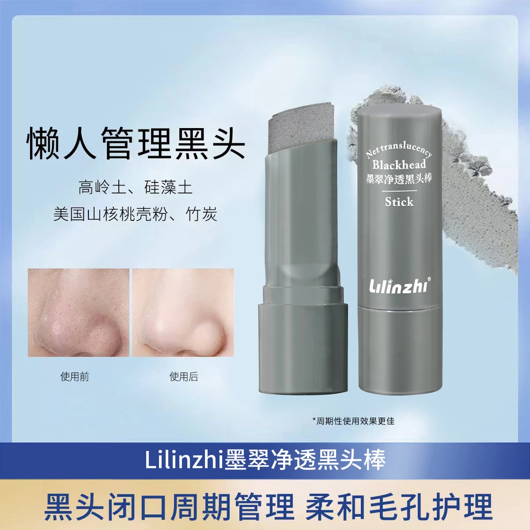 墨翠净透黑头棒焕颜毛孔清洁棒保湿润肤清洁毛孔净颜控油去黑头棒